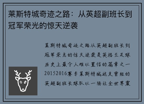 莱斯特城奇迹之路:从英超副班长到冠军荣光的惊天逆袭 莱斯特城奇迹之路:从英超副班长到冠军荣光的惊天逆袭
