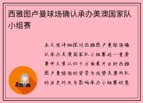 西雅图卢曼球场确认承办美澳国家队小组赛