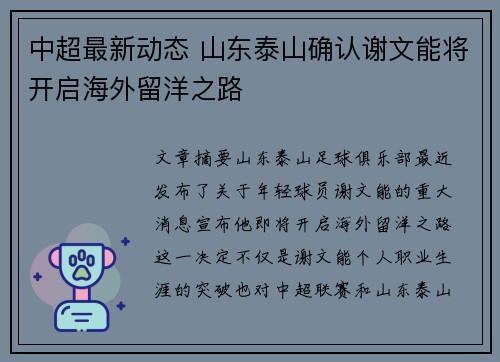 中超最新动态 山东泰山确认谢文能将开启海外留洋之路 中超最新动态 山东泰山确认谢文能将开启海外留洋之路