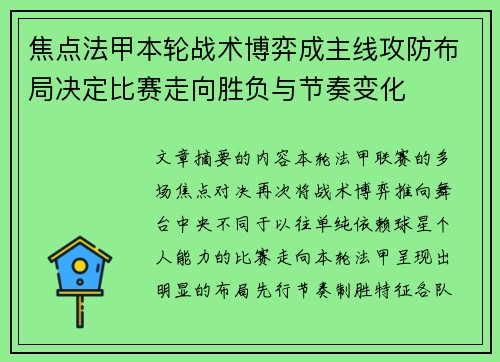 焦点法甲本轮战术博弈成主线攻防布局决定比赛走向胜负与节奏变化