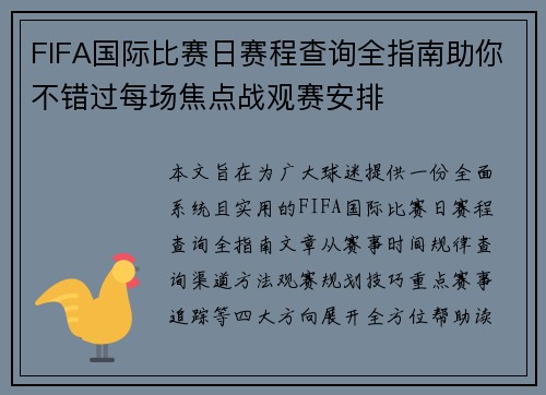 FIFA国际比赛日赛程查询全指南助你不错过每场焦点战观赛安排