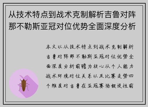 从技术特点到战术克制解析吉鲁对阵那不勒斯亚冠对位优势全面深度分析前瞻
