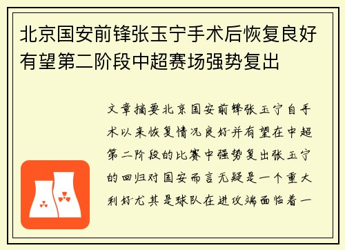 北京国安前锋张玉宁手术后恢复良好有望第二阶段中超赛场强势复出 北京国安前锋张玉宁手术后恢复良好有望第二阶段中超赛场强势复出